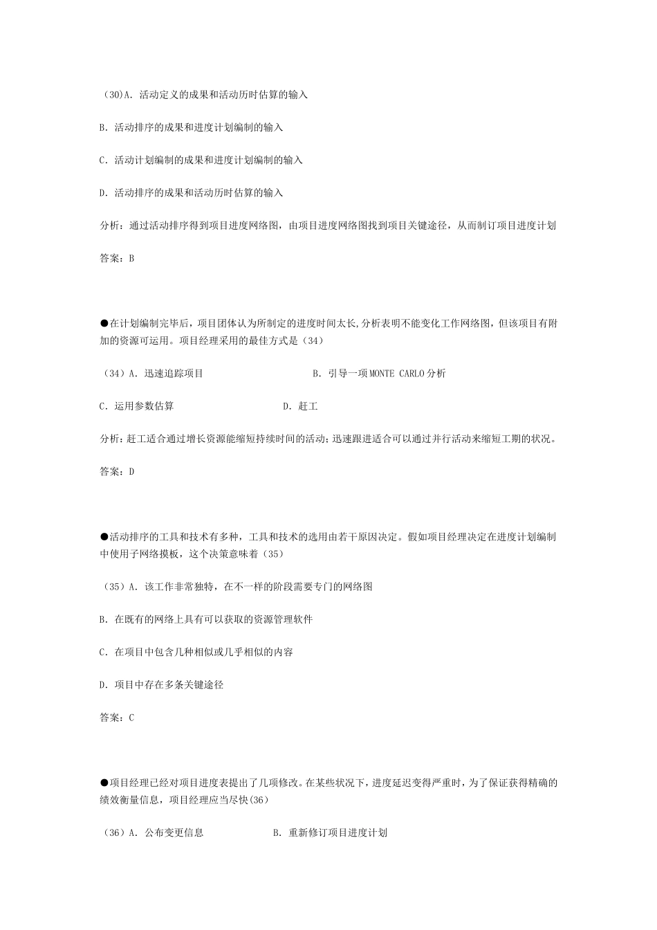 2025年S信息系统项目管理师考点分析之十九项目进度管理_第3页