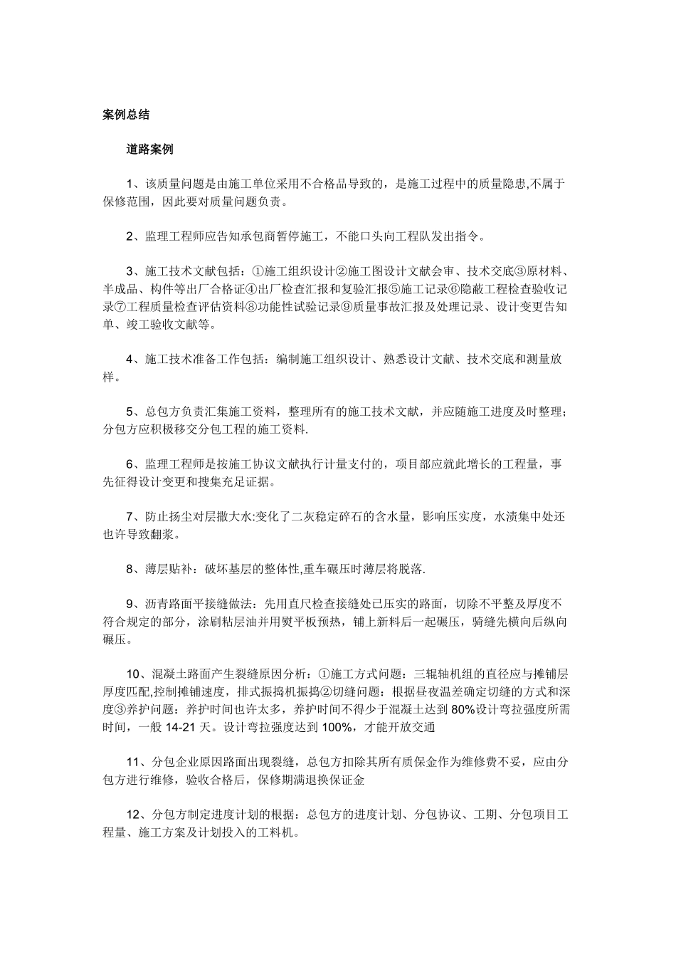 2025年一级建造师市政实务案例分析_第1页