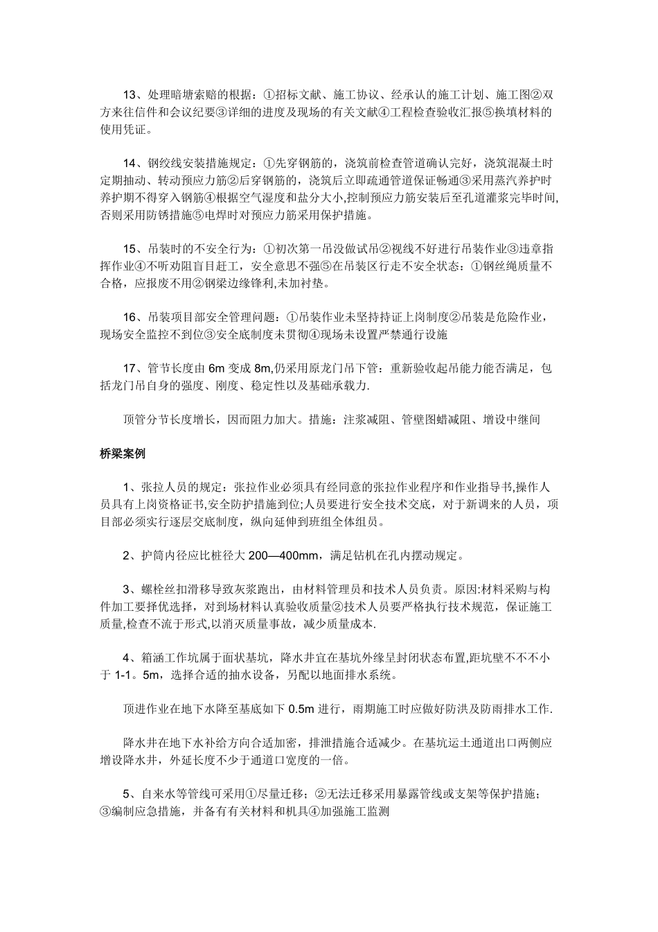 2025年一级建造师市政实务案例分析_第2页