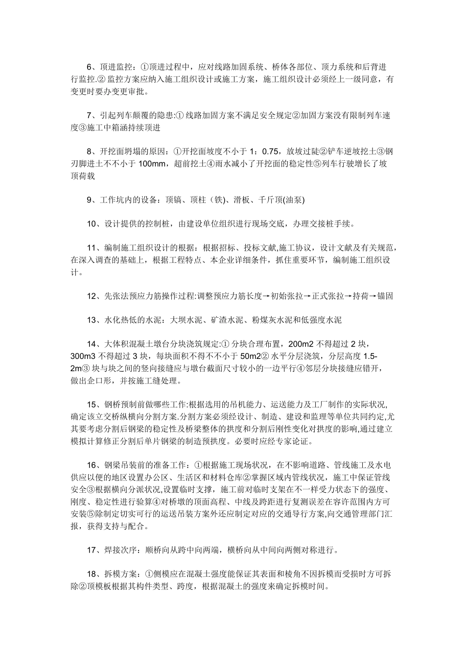 2025年一级建造师市政实务案例分析_第3页