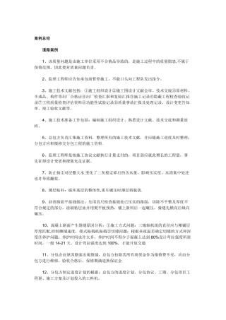 2025年一级建造师市政实务案例分析