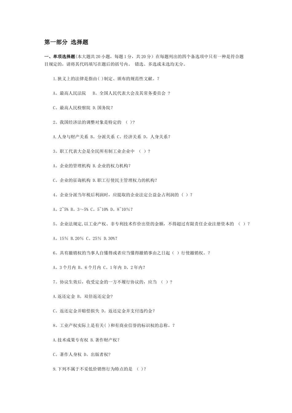 2025年经济法概论形成性考核册答案_第1页