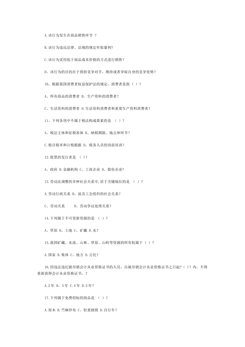 2025年经济法概论形成性考核册答案_第2页