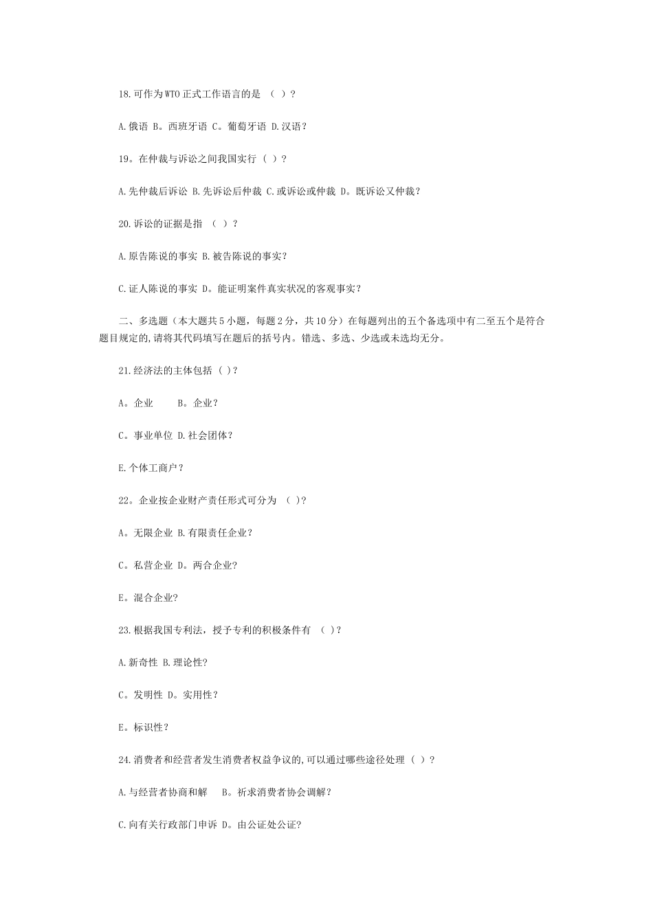 2025年经济法概论形成性考核册答案_第3页