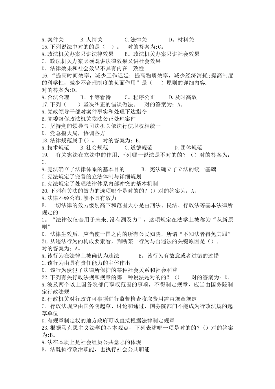 2025年协警辅警招聘考试题库_第2页