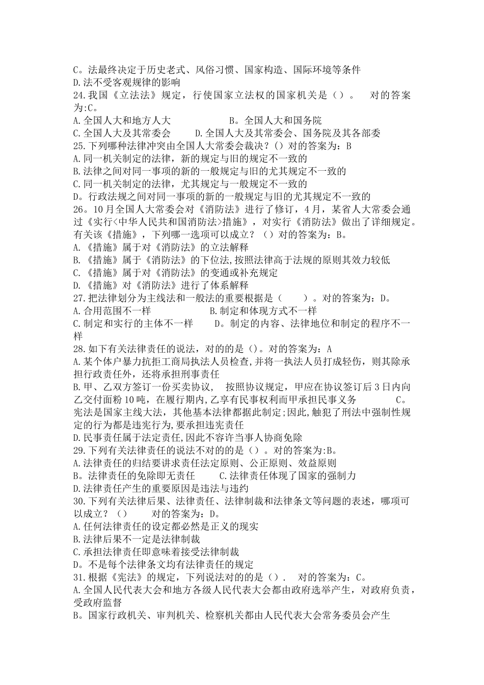 2025年协警辅警招聘考试题库_第3页