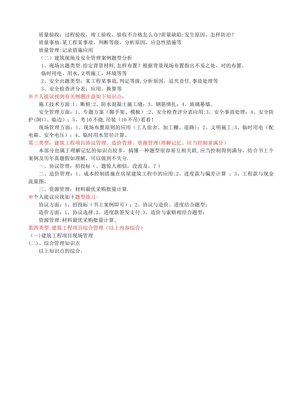 2025年一级建造师机电工程管理与实务案例知识点题型分析说明_第2页