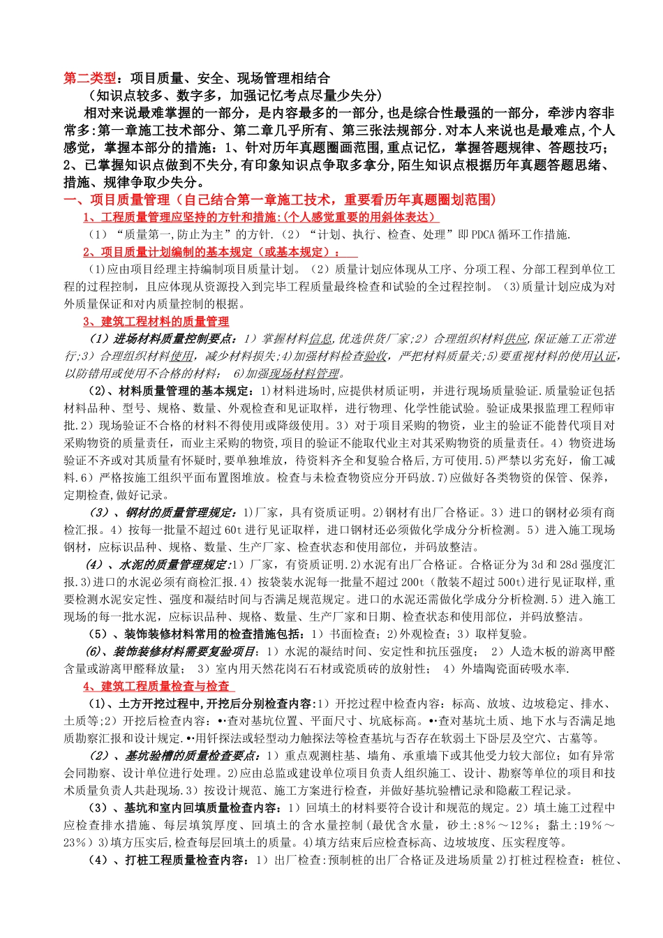 2025年一级建造师机电工程管理与实务案例知识点题型分析说明_第3页