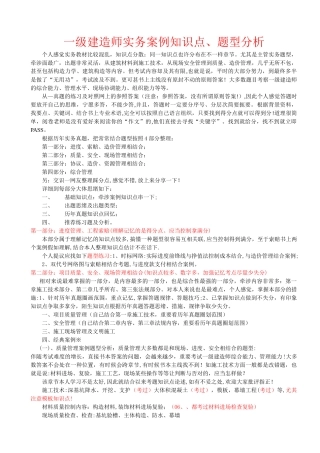 2025年一级建造师机电工程管理与实务案例知识点题型分析说明