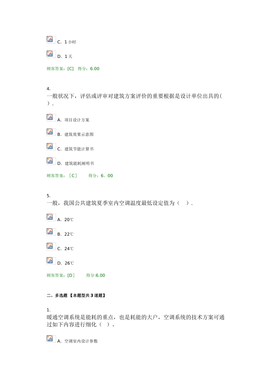 2025年咨询工程师继续教育大型公共建筑节能评估咨询的特点分析100分_第2页