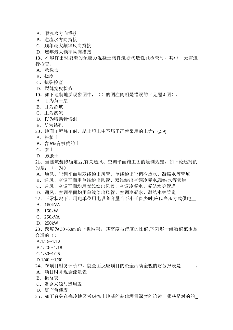 2025年上海一级建筑师建筑结构预应力筋切断模拟试题_第3页