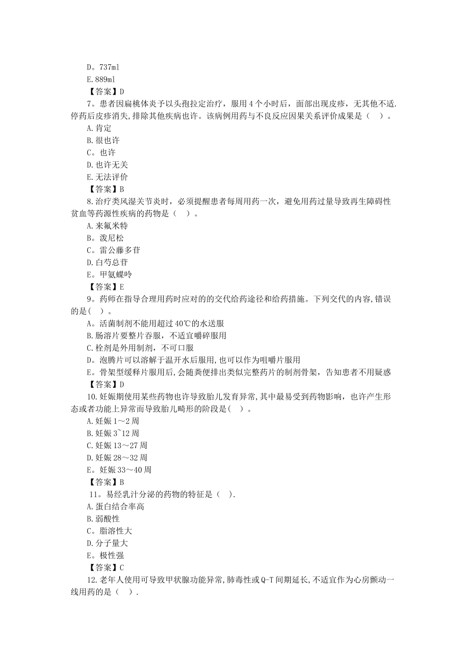 2025年执业药师考试药学综合知识考试真题及答案_第2页