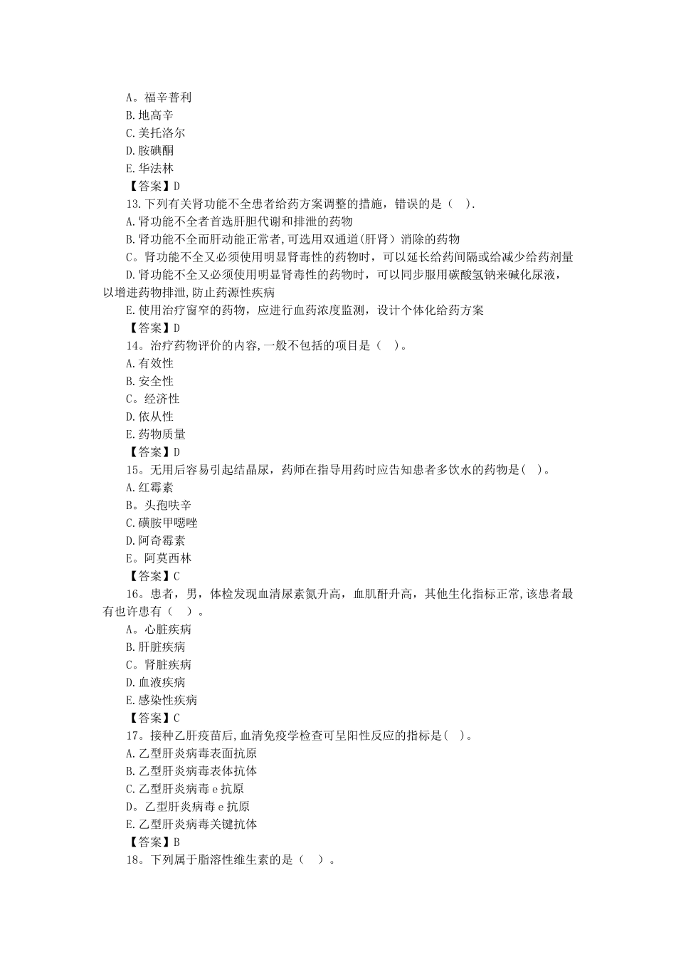 2025年执业药师考试药学综合知识考试真题及答案_第3页