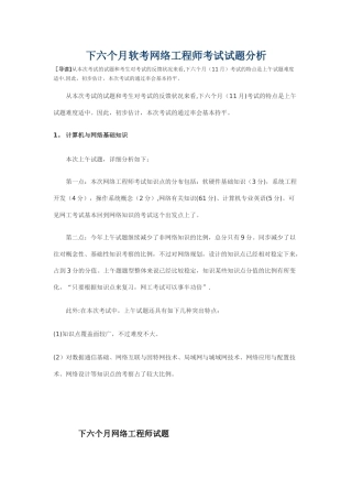 2025年下半年网络工程师考试分析及上下午考试真题和答案