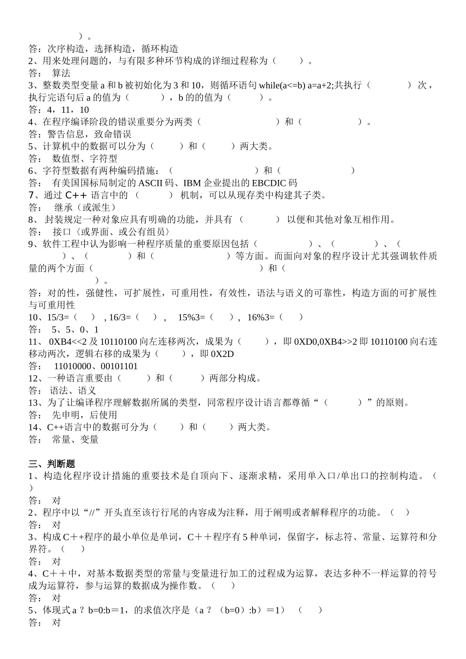 2025年电大面向对象的程序设计试题库参考资料汇总_第2页
