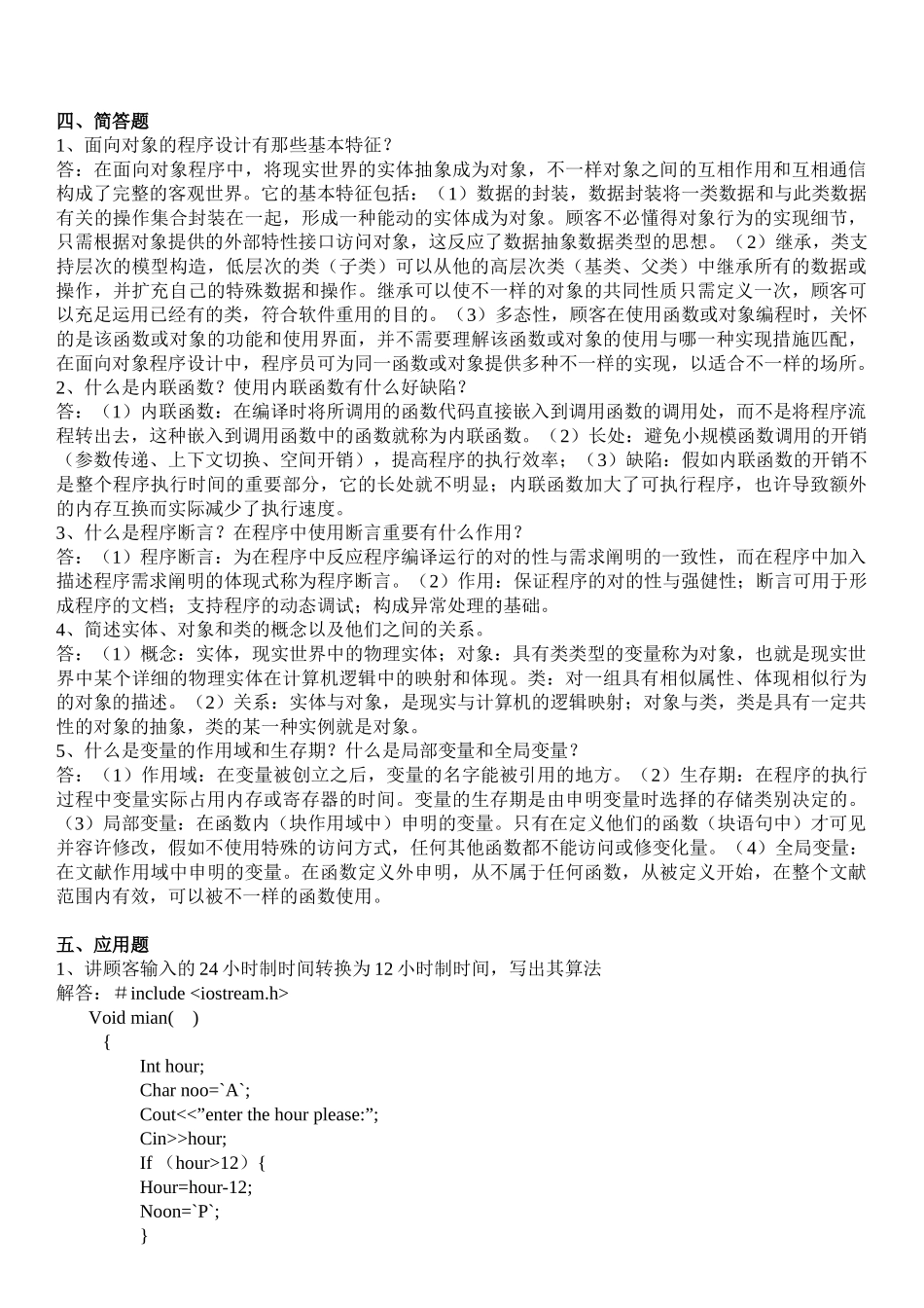 2025年电大面向对象的程序设计试题库参考资料汇总_第3页