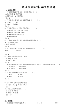 2025年电大面向对象的程序设计试题库参考资料汇总