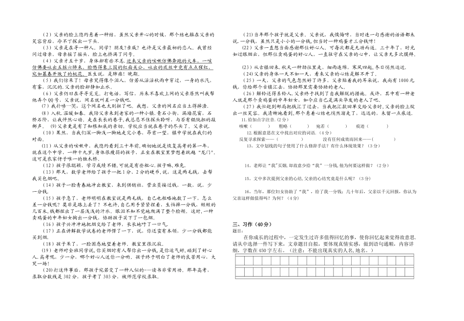 2025年人教版小升初语文测试卷附答案_第2页