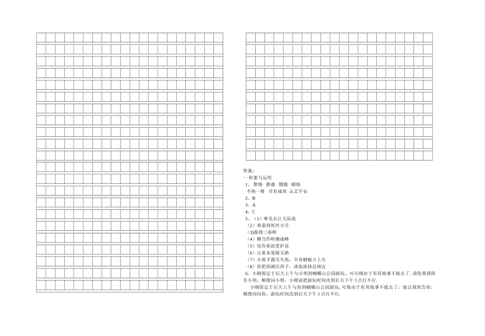 2025年人教版小升初语文测试卷附答案_第3页
