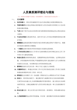 2025年人员素质测评理论与方法真题+答案整理版