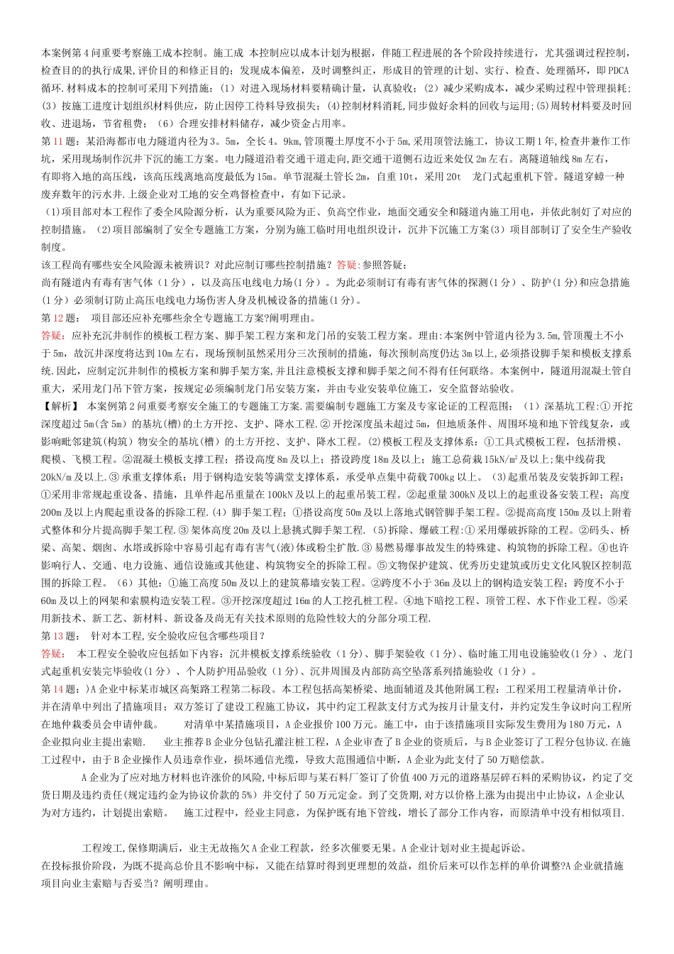 2025年一级建造师市政实务150道案例题汇总_第2页