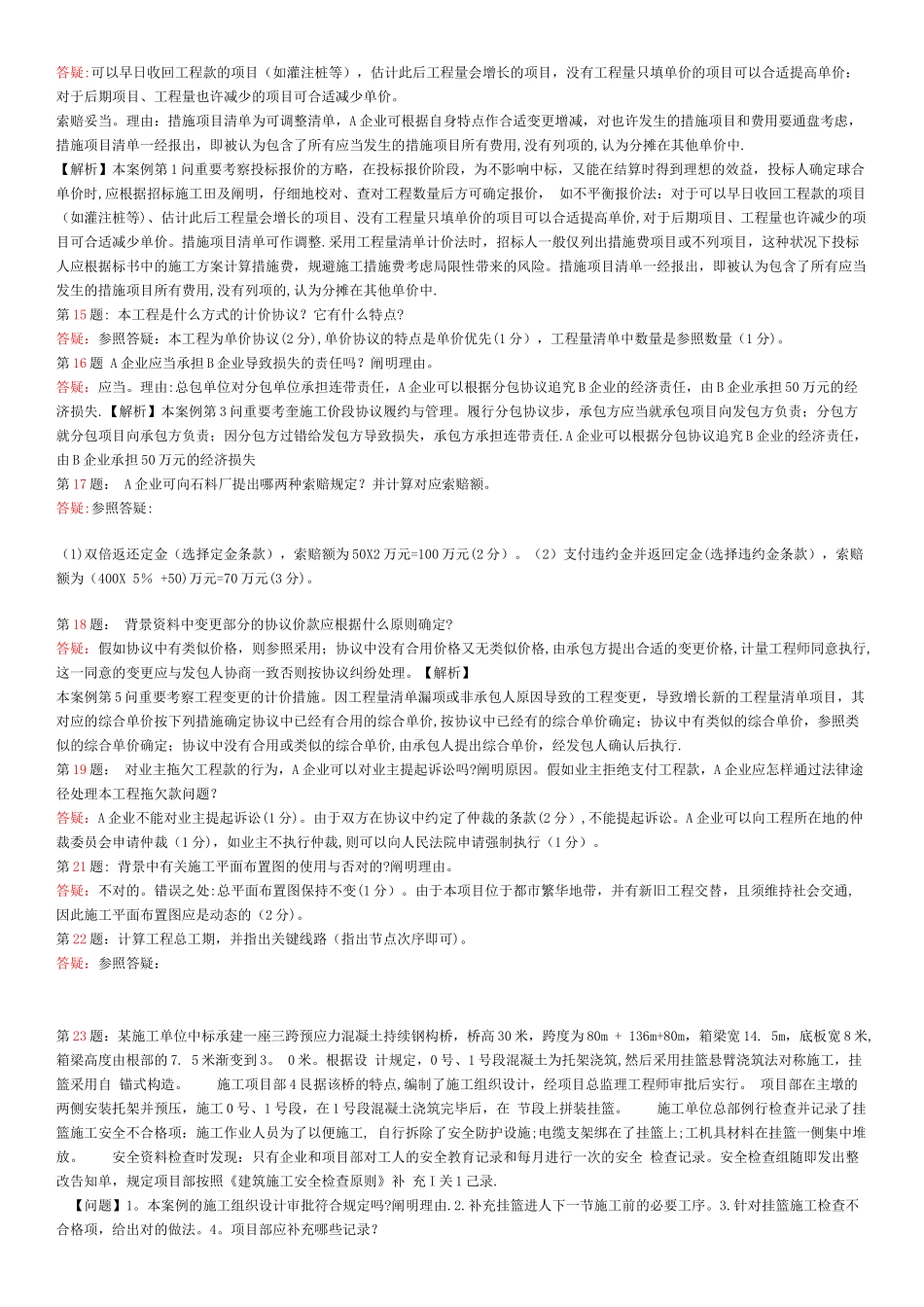 2025年一级建造师市政实务150道案例题汇总_第3页