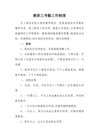 2025年中学教师考勤管理制度