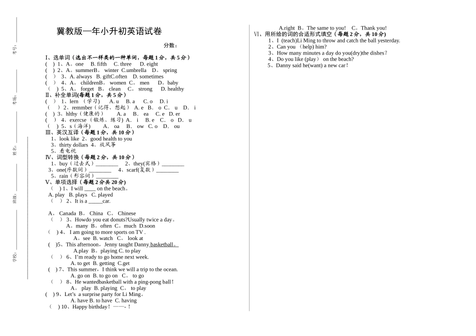 2025年冀教版小升初英语试卷_第1页