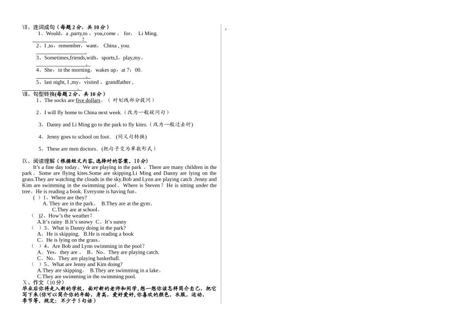 2025年冀教版小升初英语试卷_第2页