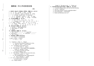 2025年冀教版小升初英语试卷