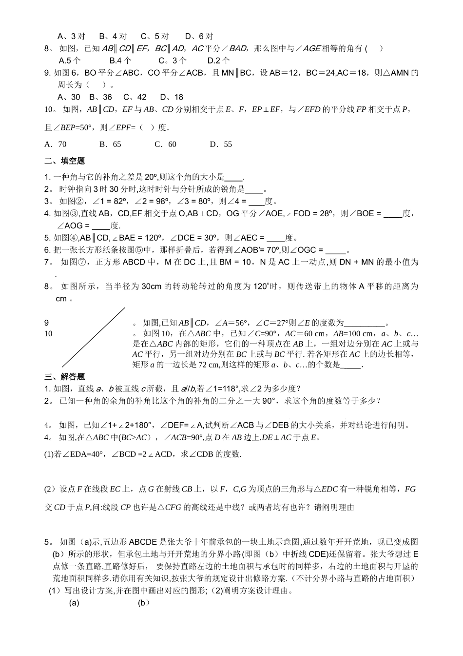 2025年初一数学七下相交线与平行线所有知识点总结和常考题型练习题_第3页