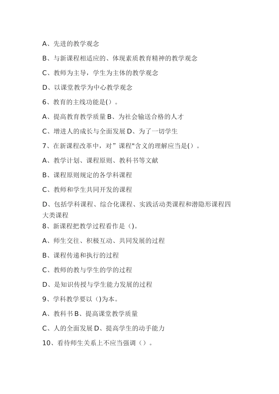 2025年初中化学教师考试理论知识试题及答案_第2页