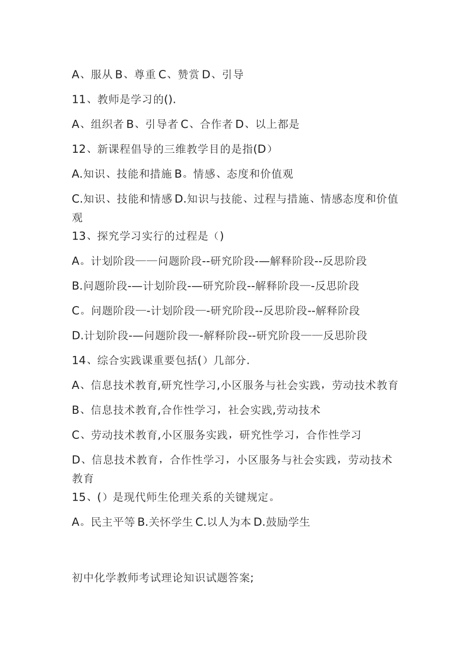 2025年初中化学教师考试理论知识试题及答案_第3页