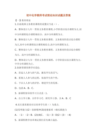 2025年初中化学教师考试理论知识试题及答案