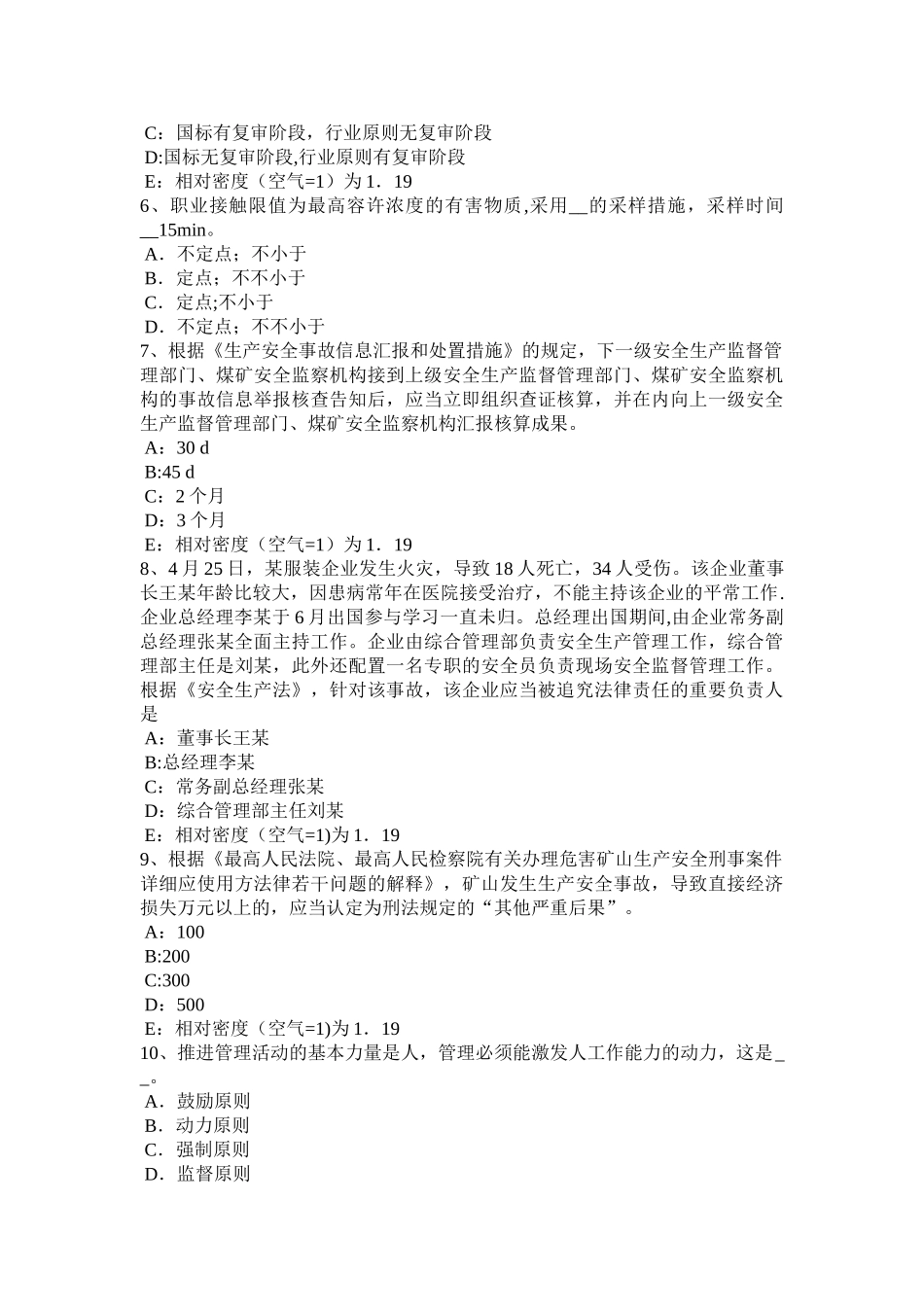 2025年安全工程师生产法知识生产安全事故信息报告和处置办法考试题_第2页