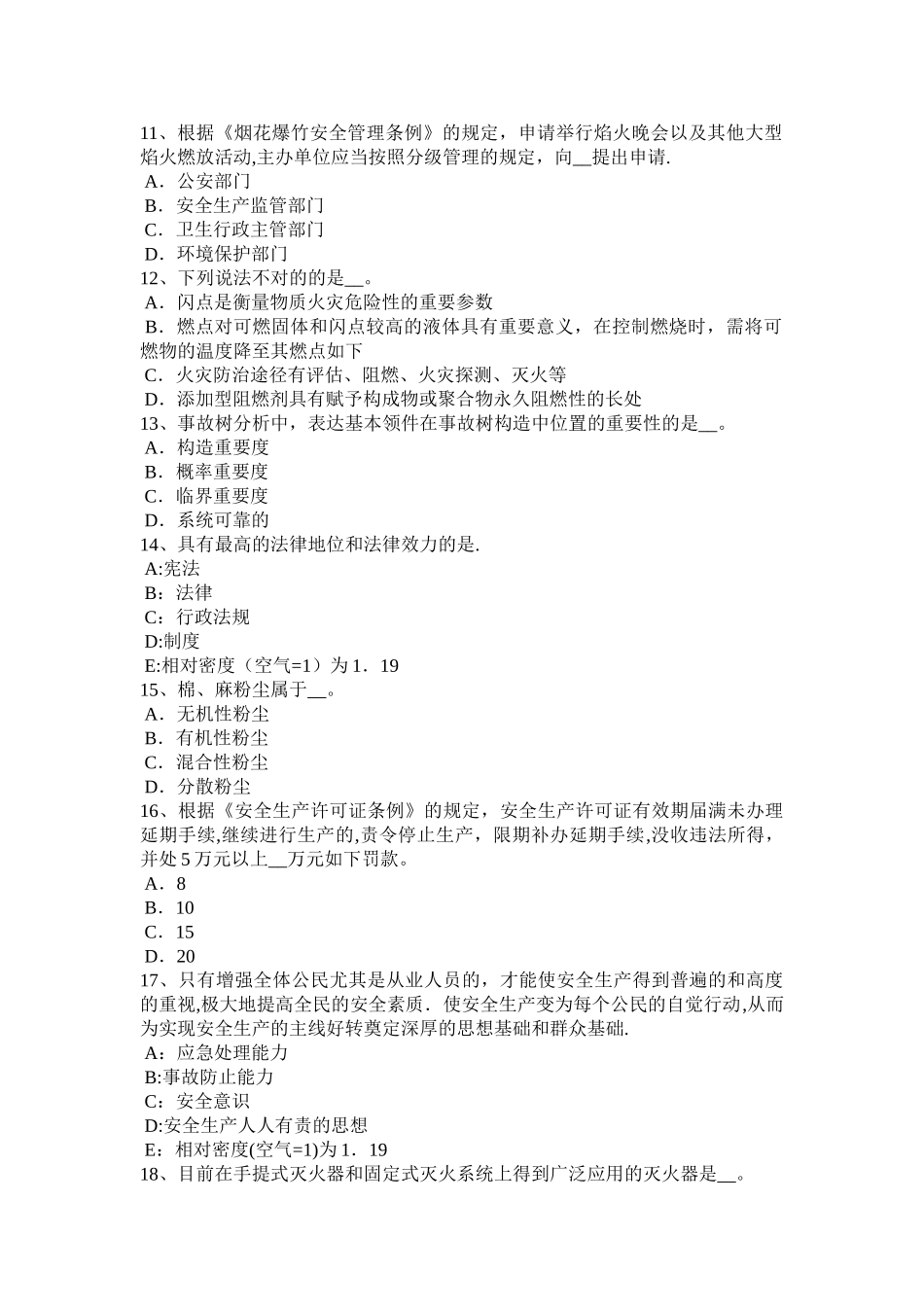 2025年安全工程师生产法知识生产安全事故信息报告和处置办法考试题_第3页