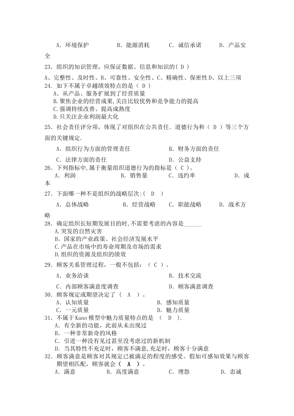 2025年卓越绩效基础知识题库_第3页