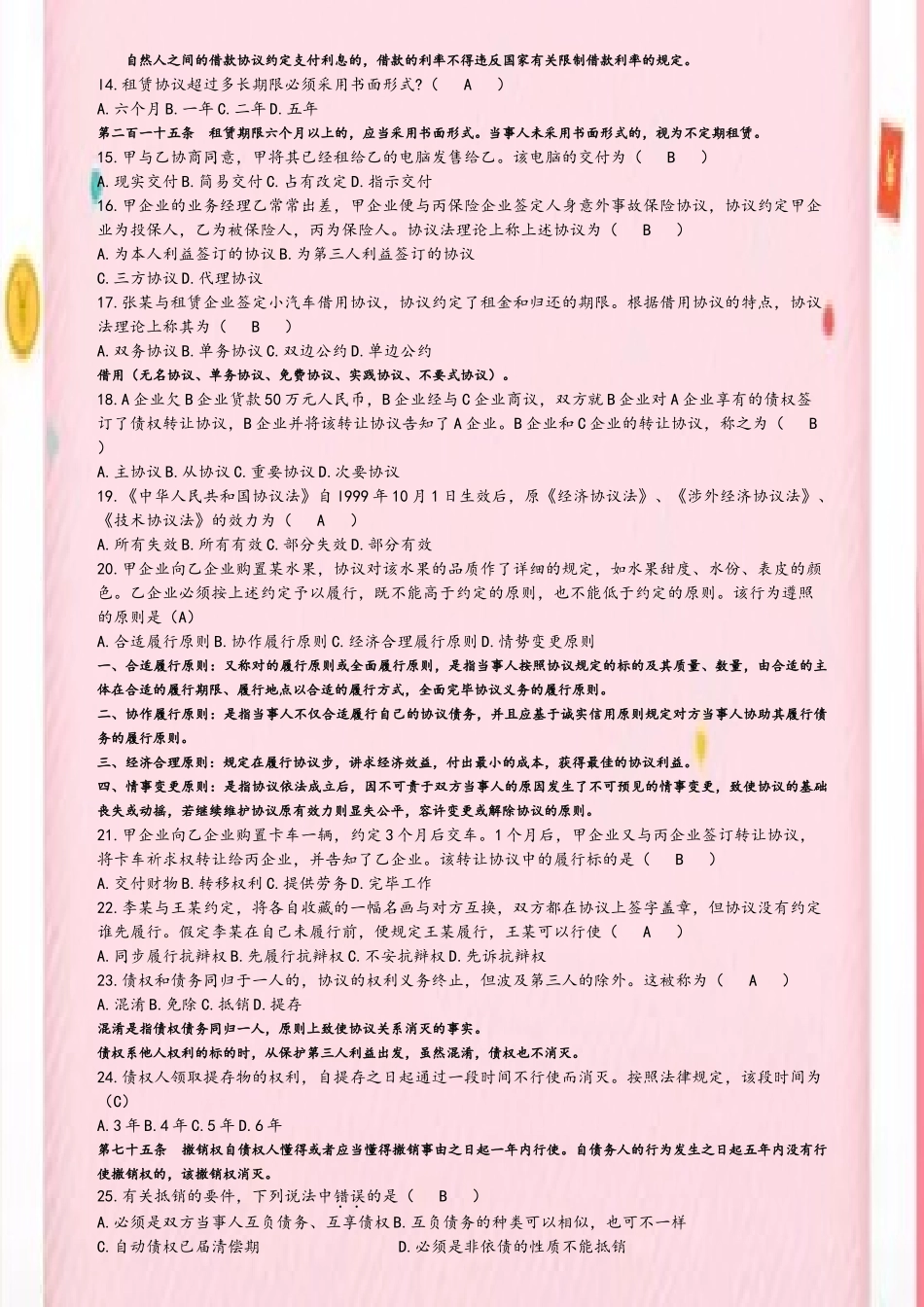 2025年全国01月高等教育自学考试合同法试题及答案_第3页