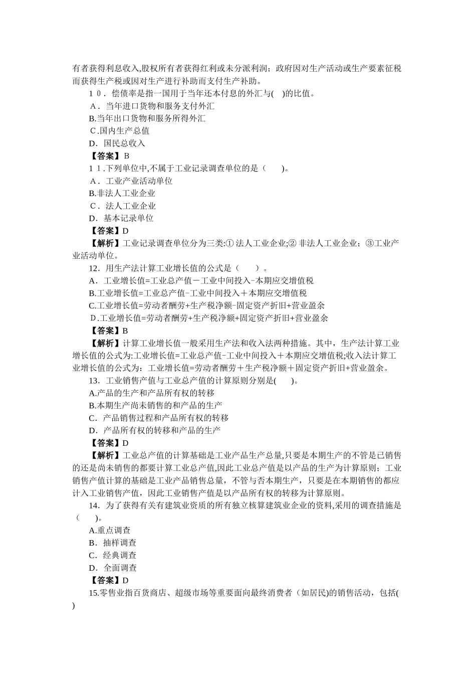 2025年全国统计专业技术中级资格考试统计工作实务全真模拟冲刺试卷及详解二_第3页