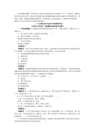 2025年全国统计专业技术中级资格考试统计工作实务全真模拟冲刺试卷及详解二