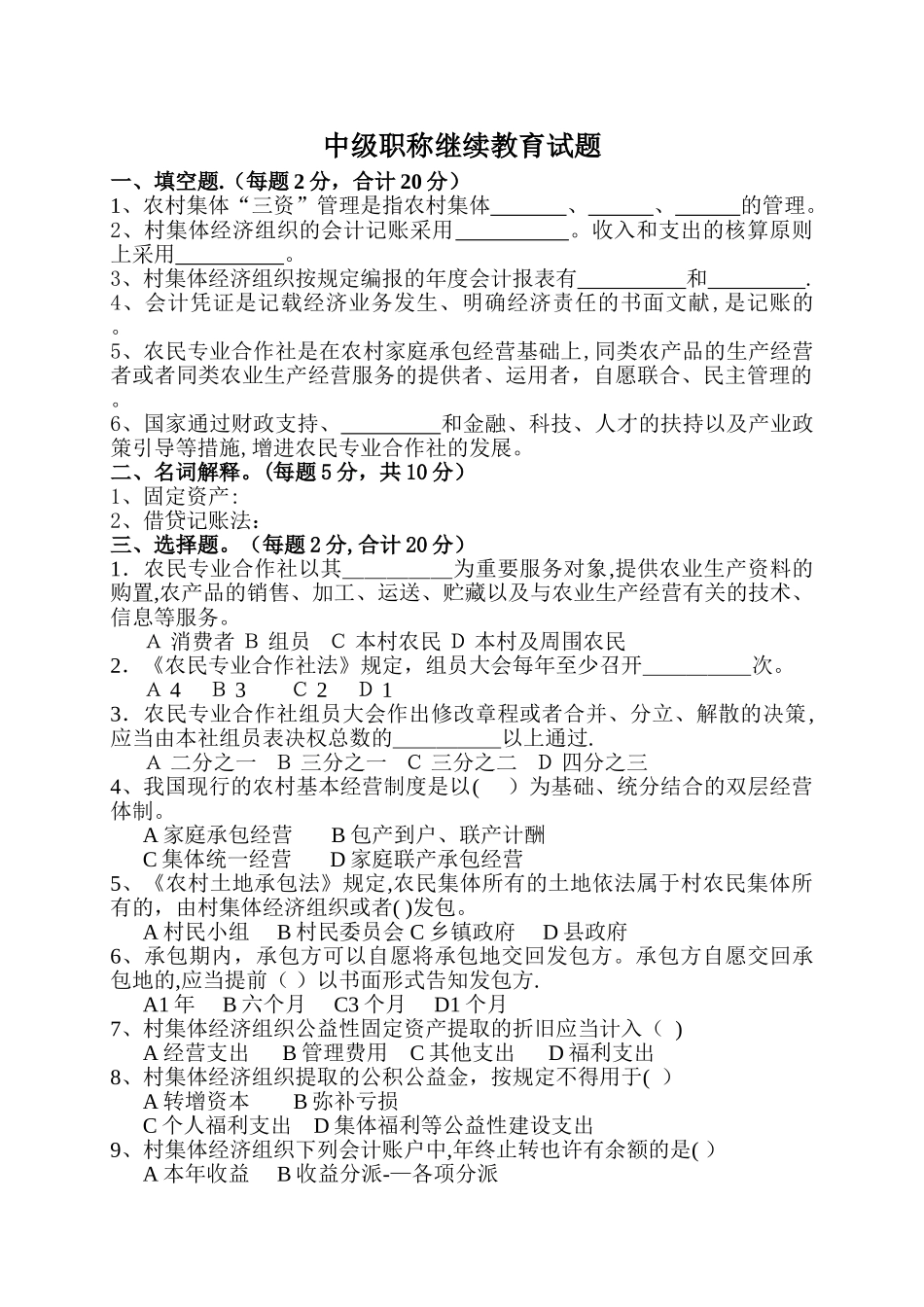 2025年中级职称继续教育试题_第1页