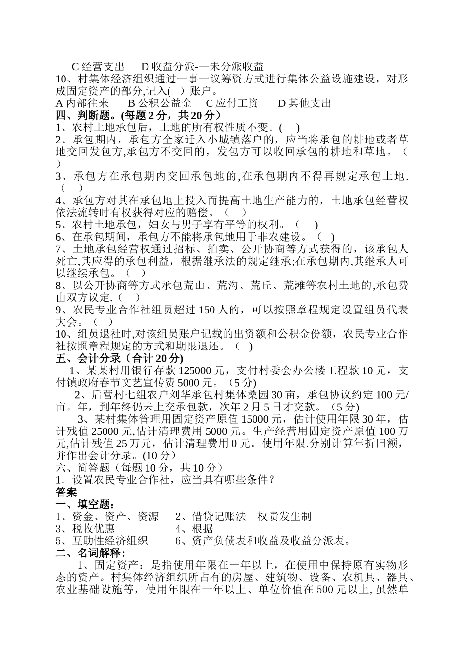 2025年中级职称继续教育试题_第2页