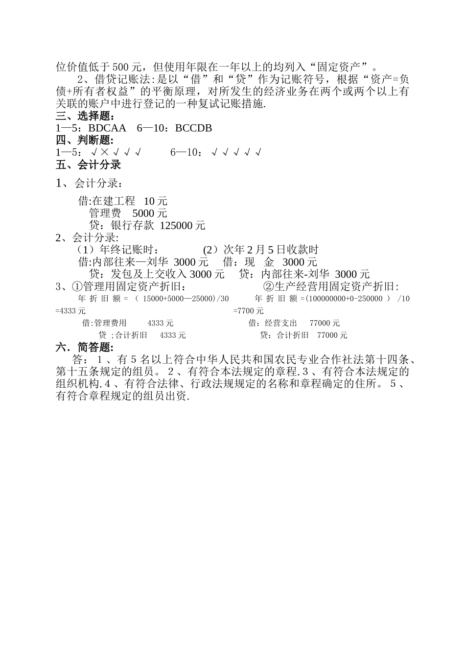 2025年中级职称继续教育试题_第3页