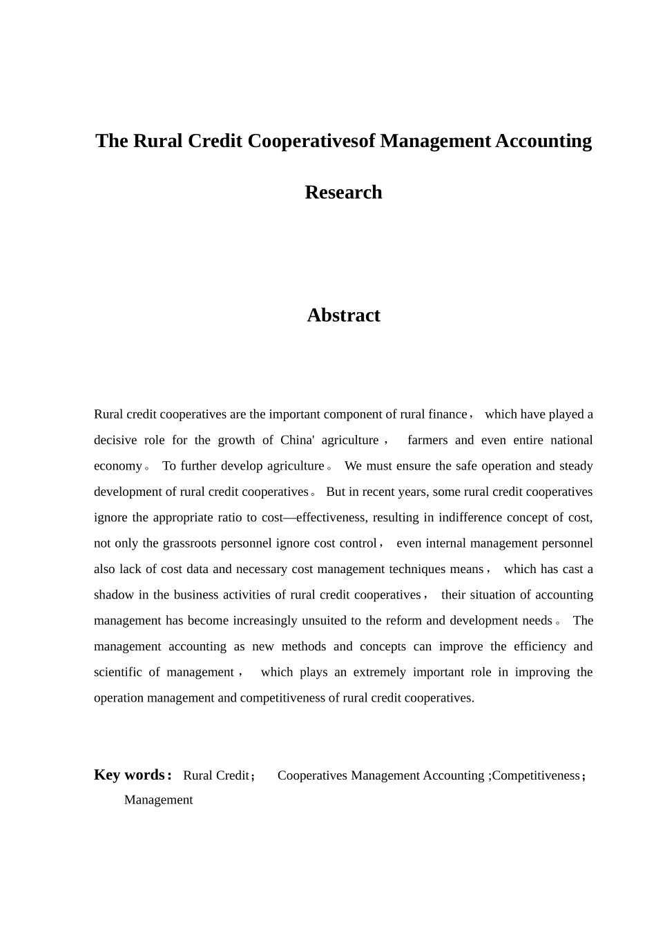 2025年农村信用社管理会计研究_第3页