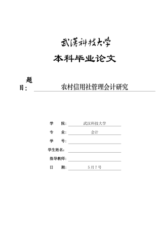 2025年农村信用社管理会计研究