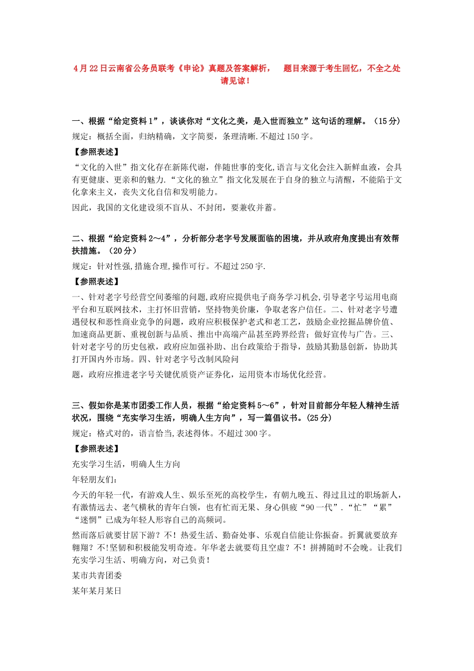 2025年4月22日公务员联考申论真题及答案_第1页