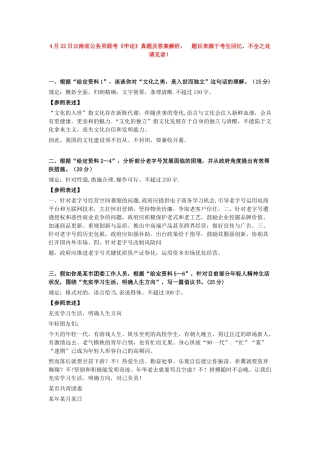 2025年4月22日公务员联考申论真题及答案