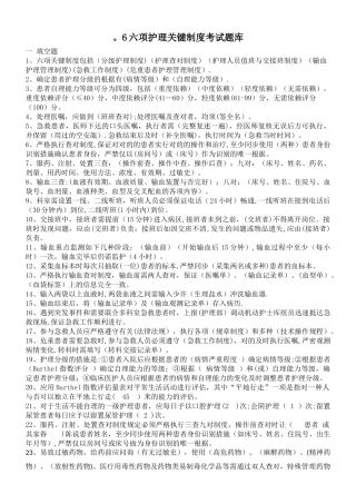 2025年六项护理核心制度考试题库