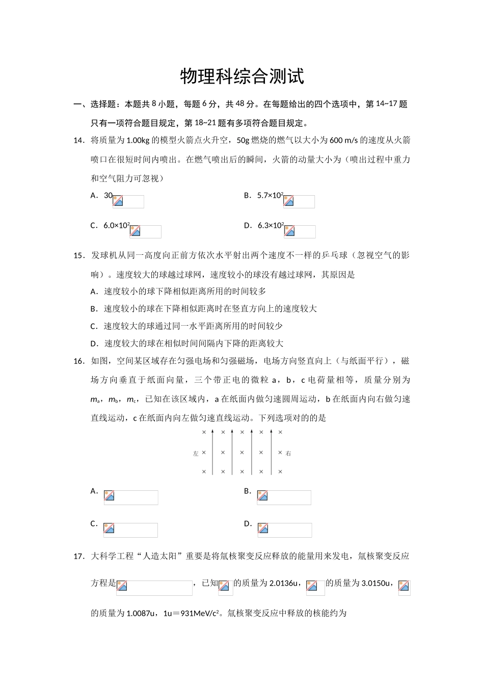 2025年物理科高考真题1卷_第1页