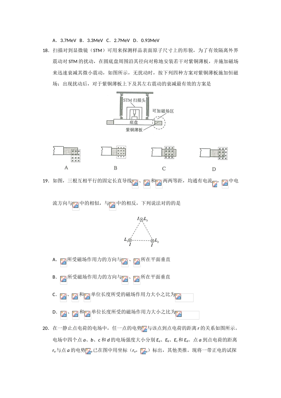 2025年物理科高考真题1卷_第2页